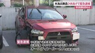 正面衝突で祖母と男児けが 米海兵隊員を緊急逮捕 飲酒運転も判明