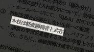 【札幌の高校で不適切記載】不登校生徒を行動障がいと記録…背景無視した表現に「意図を知りたい」と嘆きの声―医師は「誤解与えかねない」と指摘し支援方針にも疑問