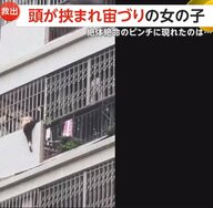 「早く助けてあげて！」8階のベランダ柵に頭挟まれ宙づりの4歳女児…絶体絶命のピンチに“ヒーロー”登場　30代男性が命顧みず救助　中国