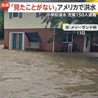 「車が浮いている」アメリカで大規模洪水…小学校2階まで浸水・児童150人ボートで避難　カナダ山火事で2人死亡も