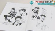 「漫画の極意は“すてきなうそ”をつく」プロの編集者や漫画家が授業　高校に新設された「マンガ学科」に密着