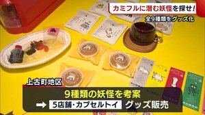 町を盛り上げるため『妖怪』を考案 歩きながら“にいがたのようかい”を探そう♪