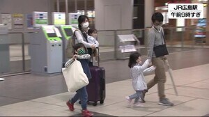 GW最終日 Uターン混雑見られず JR広島駅