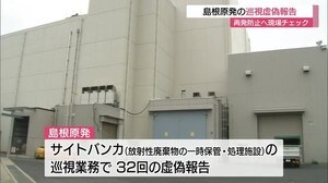 巡視業務の虚偽報告再発防止を 立地自治体・島根県などが島根原発を立ち入り調査(島根・松江)
