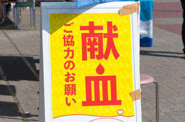 新型コロナの影響で献血が足りない…赤十字「6日からO型の供給に支障の可能性も」