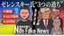 ゼレンスキー大統領“3つの過ち”「非礼だ」バンス副大統領が会談中に…