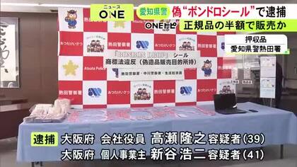 “偽ボンボンドロップシール”を販売目的で所持か 男2人を逮捕 商業施設で販売されていた物を見た男性が110番通報