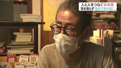 不登校、引きこもり、DV被害…悩みや相談“話せる古本屋”　孤立をなくし人とつながる場所に【富山発】