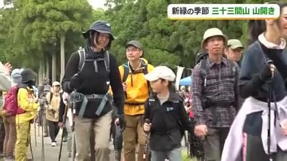 春山シーズン到来　若狭町と滋賀県高島市の境にある「三十三間山（842M ）」が山開き　新緑と会話楽しむ　福井