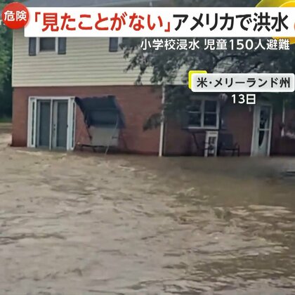 「車が浮いている」アメリカで大規模洪水…小学校2階まで浸水・児童150人ボートで避難　カナダ山火事で2人死亡も