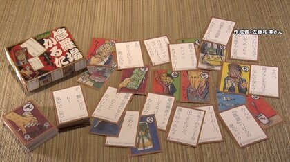 思わずドキッ!?即完売…男と女の｢修羅場カルタ｣ 制作秘話 コロナ禍で従業員を守るため誕生