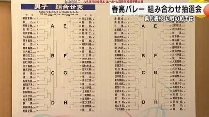 来年1月5日開幕！春の高校バレー組み合わせ抽選会行われる…石川県代表校の初戦の相手は