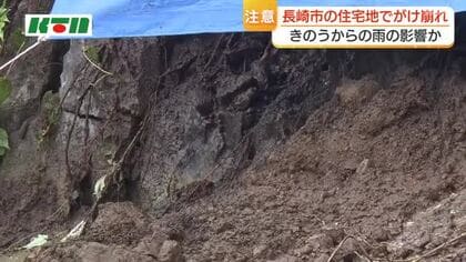  前日からの雨の影響か…高台の住宅地でがけ崩れ　けが人や住宅への被害なし