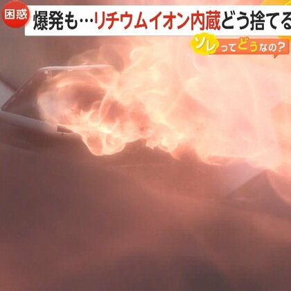 【危険】「気温上がる6月〜8月ピーク」リチウムイオン電池による事故は2024年までの5年間で1860件発生　廃棄は「リサイクルマーク確認と自治体の指示に従うこと大事」