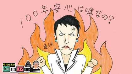 枝野さん 老後2000万円問題を選挙の争点にしても勝てないよ