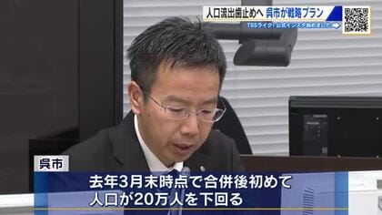 若者の転入増 出生数増など住みやすい街を目指す 人口20万人を下回った呉市 人口戦略プランを審議