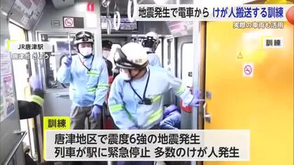 実際の車両も活用 地震発生で電車からけが人を搬送する訓練【佐賀県】