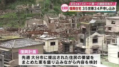 大規模火災で被災　大分市佐賀関の復興住宅　35世帯34戸申し込み　市長スピード第一の建設を目指す」
