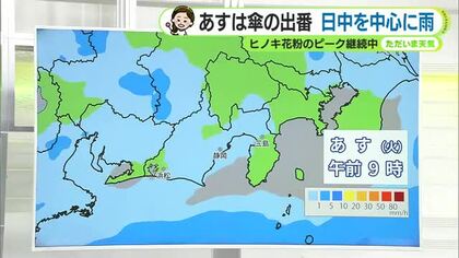 あす火曜は各地で入学式の予定も傘の出番　気温は水曜から木曜にかけ朝ヒンヤリ　【静岡・ただいま天気　4/6】