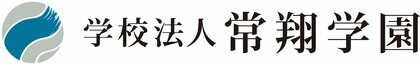 【学校法人常翔学園】 比治山学園と常翔学園が包括連携協定を締結