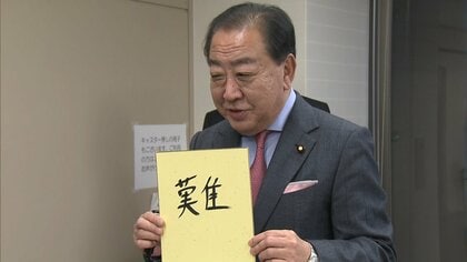 今年の漢字は「難」　立憲・野田代表「難儀なことばかり」　公明・国民民主と「中道政権」目指すも補正採決で立場分かれる　墓前で決意新た「政権取り目指す」 