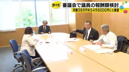 月38万円から54万6千円へ要望　野々市市議員報酬の引き上げ、審議会が全会一致で決定