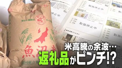 「米が求められる時代に」米高騰でふるさと納税の“返礼品”ピンチ！？“田植え前の新米”予約にはすでに1000件の注文！農家は増産へ気合い 新潟