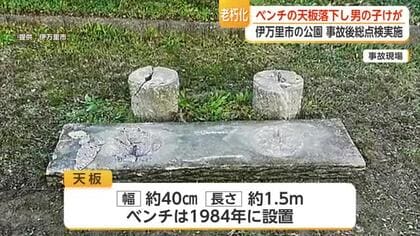 老朽化した公園のベンチの天板部分落下　近くにいた男の子がけが【佐賀県】