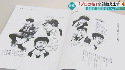 「漫画の極意は“すてきなうそ”をつく」プロの編集者や漫画家が授業　高校に新設された「マンガ学科」に密着