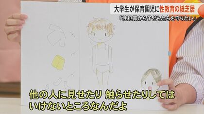 大学生が保育園児に紙芝居通して性教育「性犯罪から子どもたちを守り