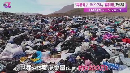 H&Mなどで「服の再利用」取り組み加速 背景に“ファスト 