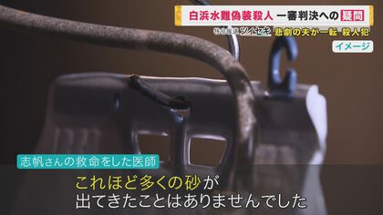 悲劇の夫か 保険金殺人か 揺らぐ検察が示した「証拠」 二審は