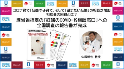 岡山大学 厚生労働省指定の 妊婦のcovid 19相談窓口 への全国調査