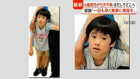 裸足でどこへ…6歳男児行方不明から3日　家族「1日も早く無事に発見を」　目撃された公園や川付近の捜索続く　山形・酒田市