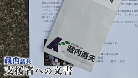 ｢告発に扇動されたマスコミと世論による批判の嵐に…｣ “金銭授疑”疑惑受け地元支援者に文書 渦中の県議会議長 【福岡発】