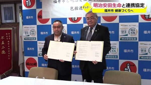 市民サービスの向上に 福井市と明治安田生命が 包括連携協定 福井