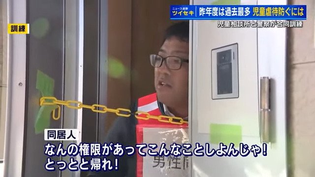 訓練の様子(男性同居人役)