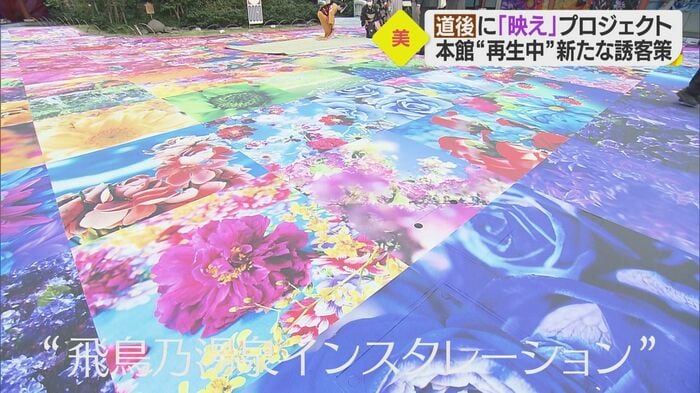 飛鳥乃湯泉の庭全体が圧巻の蜷川ワールドに