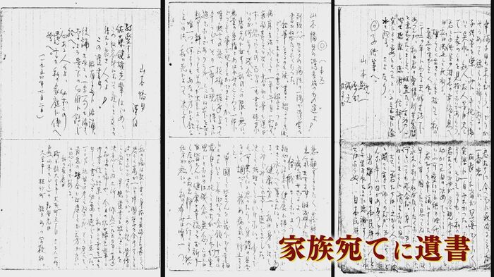 山本幡男が妻・モジミ宛てに書いた4500字にのぼる遺書　仲間たちが一字一句暗記し妻・モジミの元へ届けられた