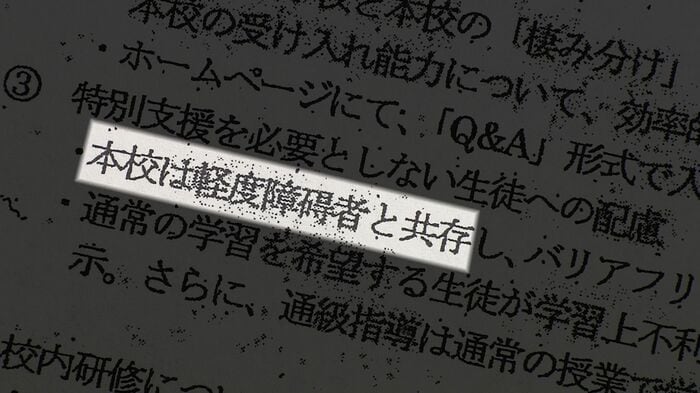 UHBに開示された校内資料
