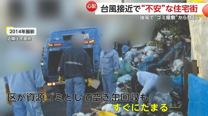 2014年には区が資源ゴミとして空き缶を回収したが、またすぐにたまってしまったという