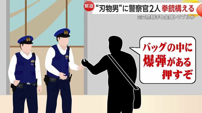 現場で警戒していた警察官に大声を上げナイフを取り出したという