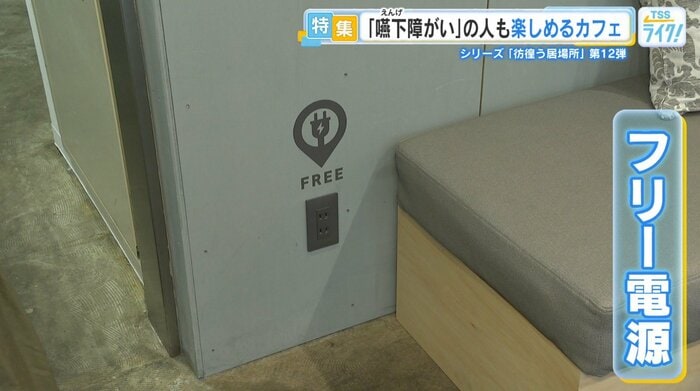 店内には、フリー電源を多く設置している。