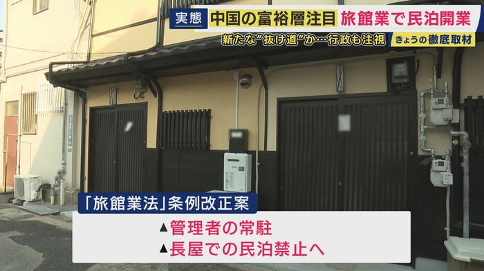 管理者の常駐義務化や、長屋での民泊禁止などの改正を目指す