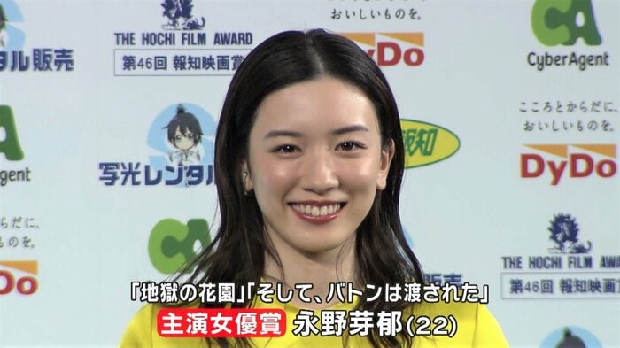 永野芽郁さんへ主演女優賞
