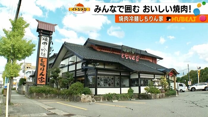焼肉冷麵しちりん家・有松店