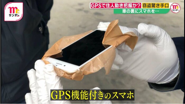 妻の車の裏にGPS機能付きのスマホが貼り付けられていた