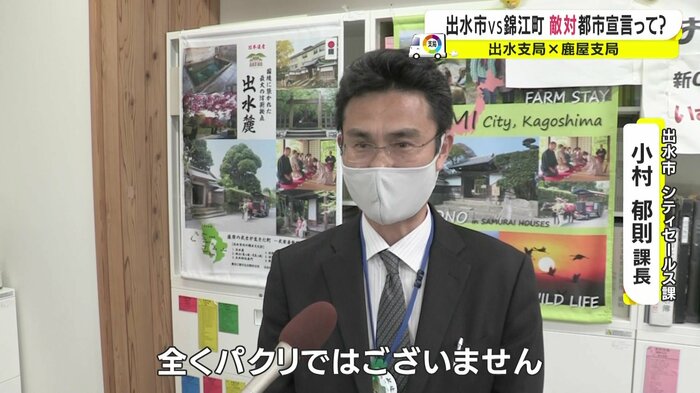 「パクリではない」と否定する出水市
