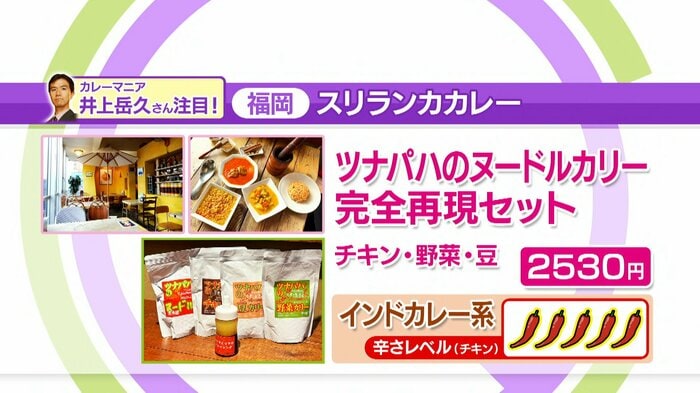 ツナパハのヌードルカリー完全再現セット 2530円