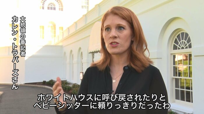 記者歴20年のベテランで、3人の子育てに追われるママでもある大統領番記者カレンさん